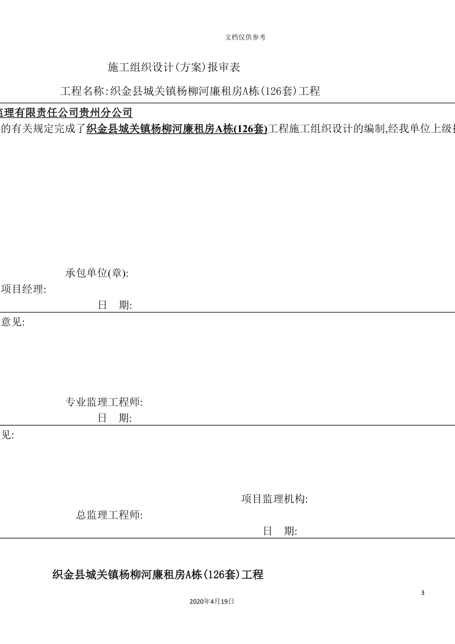 廉租房施工组织设计范本_第3页