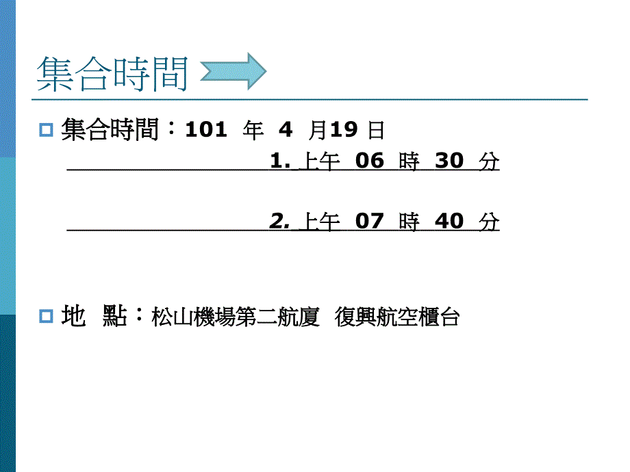 炫颉公司员工旅游教案_第4页