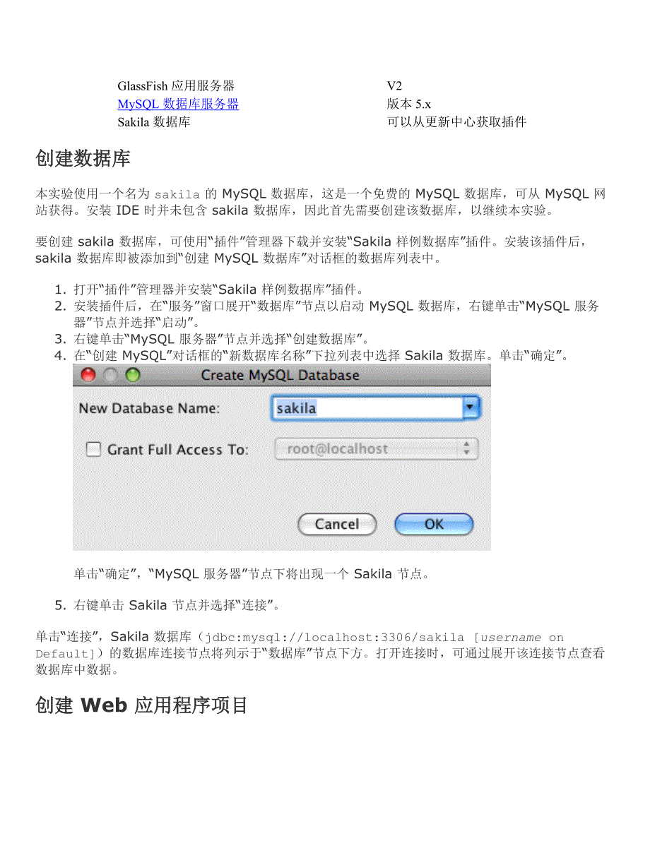 实验六 hibernate技术_第2页