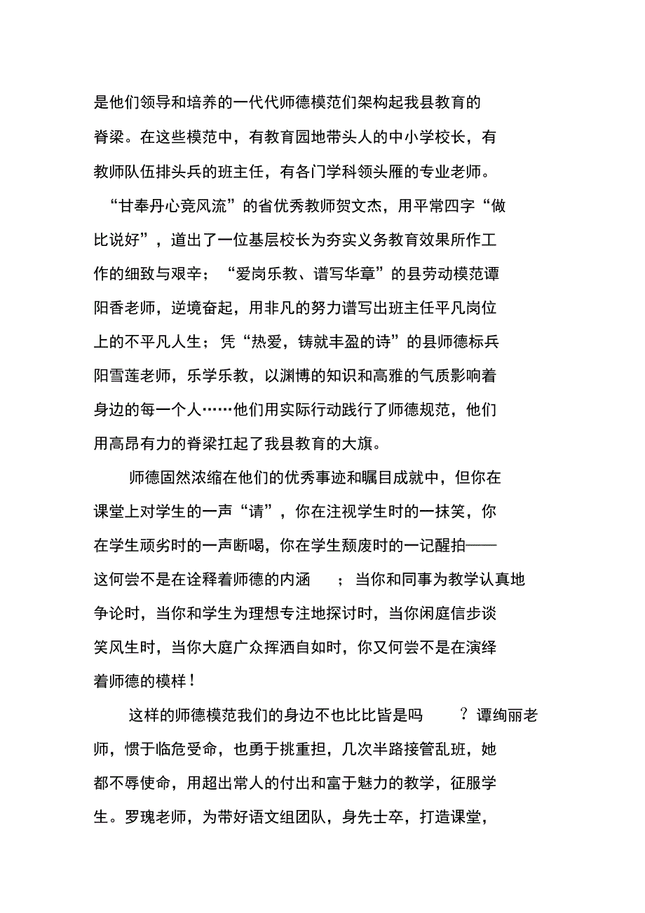 师德,是我们教师的脊梁_第2页