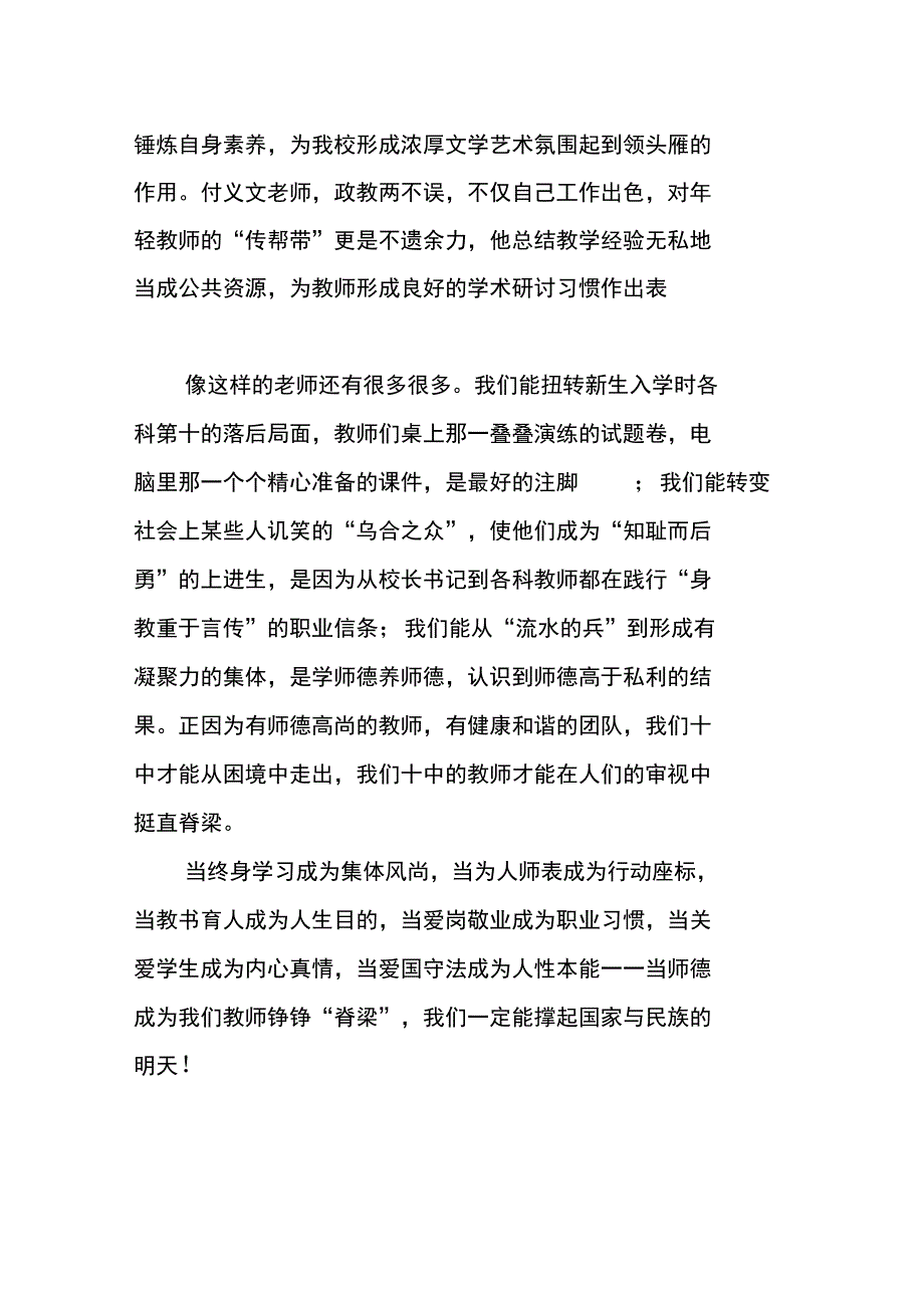 师德,是我们教师的脊梁_第3页