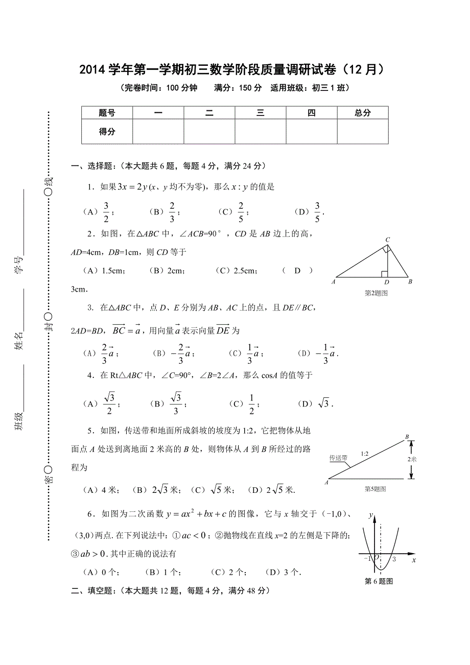 12月-数学初三1班试卷.doc_第1页