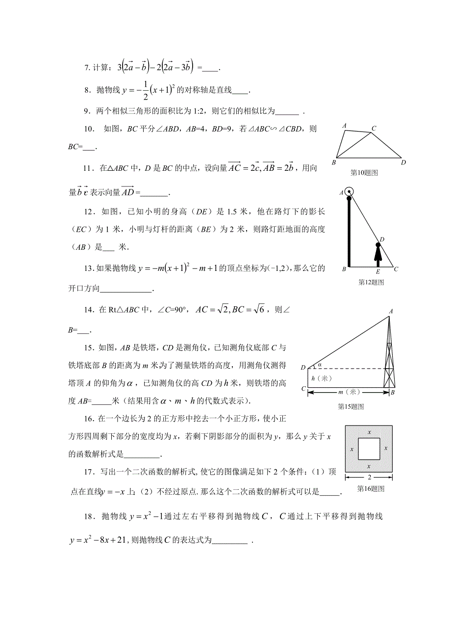 12月-数学初三1班试卷.doc_第2页