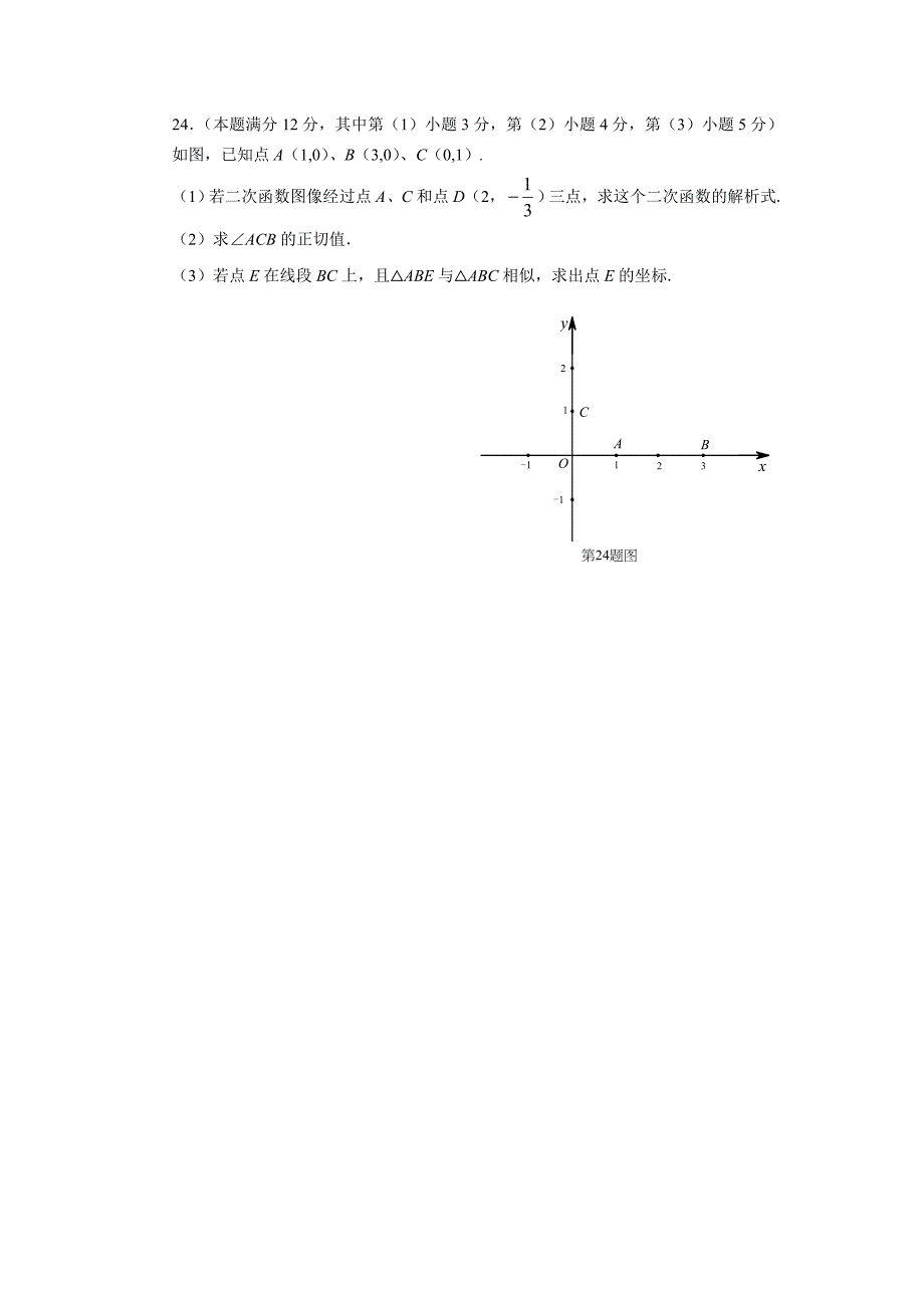 12月-数学初三1班试卷.doc_第5页