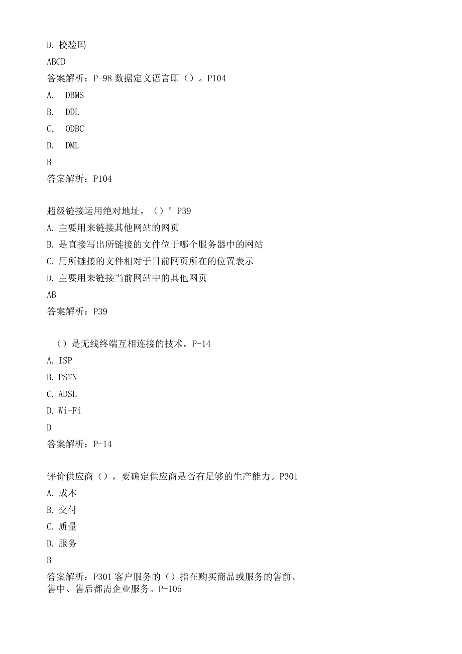 2015.5理论题(电子商务师三级)答案解析_第3页