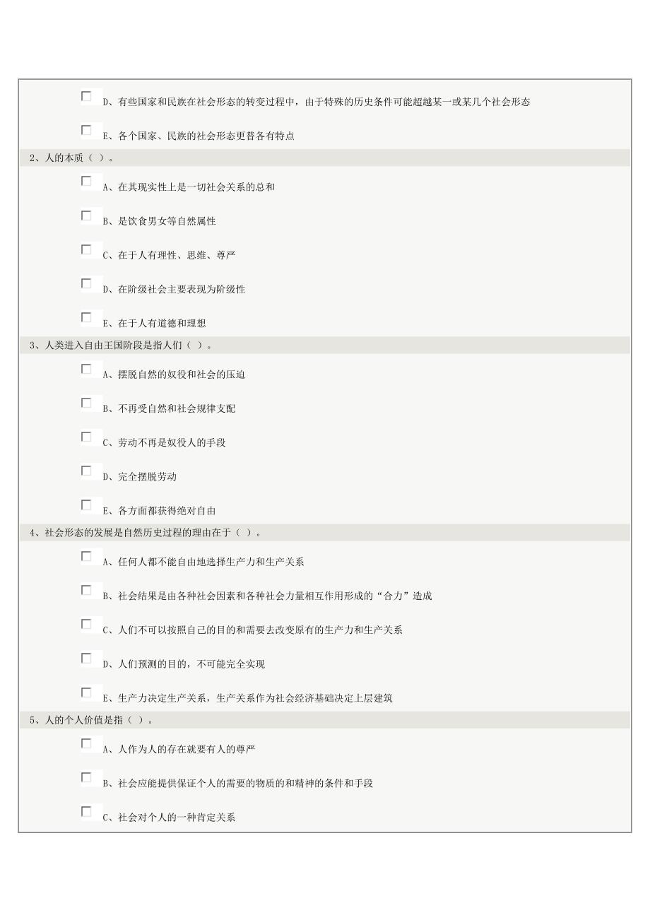 《马克思主义哲学》第08章在线测试_第2页