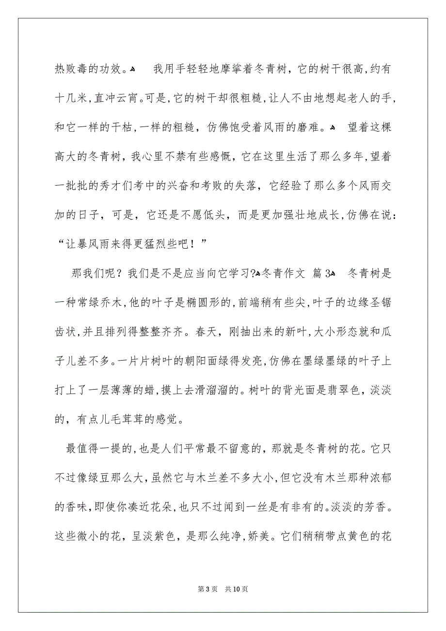 关于冬青作文集锦八篇_第3页