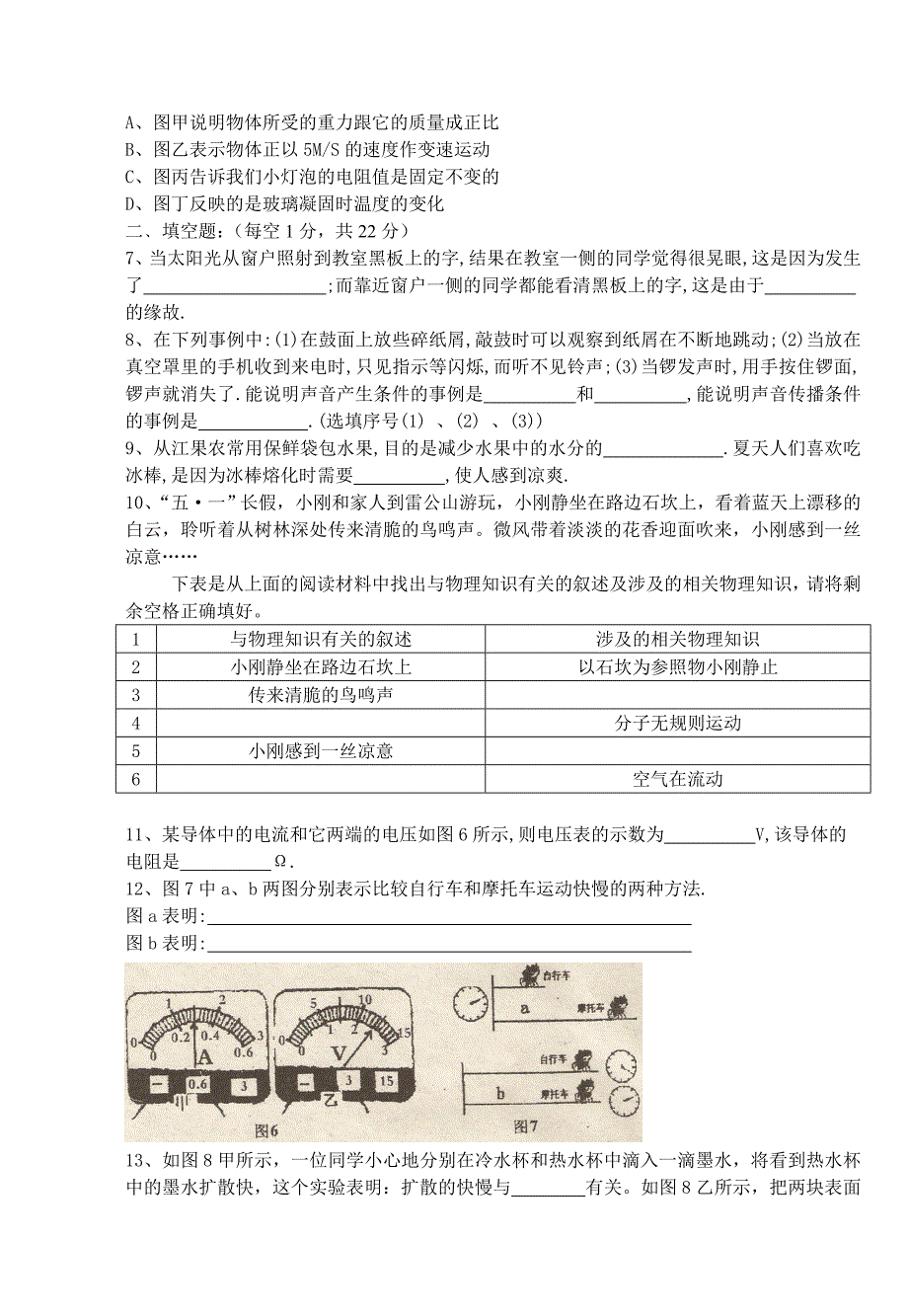 贵州省黔东南07中考试卷_第2页