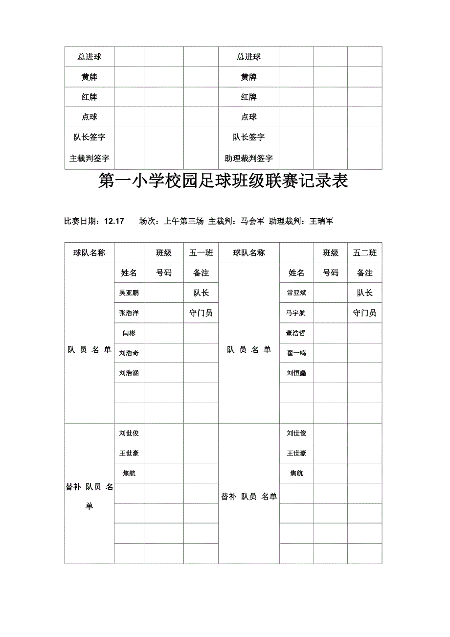 足球班级联赛记录表_第4页