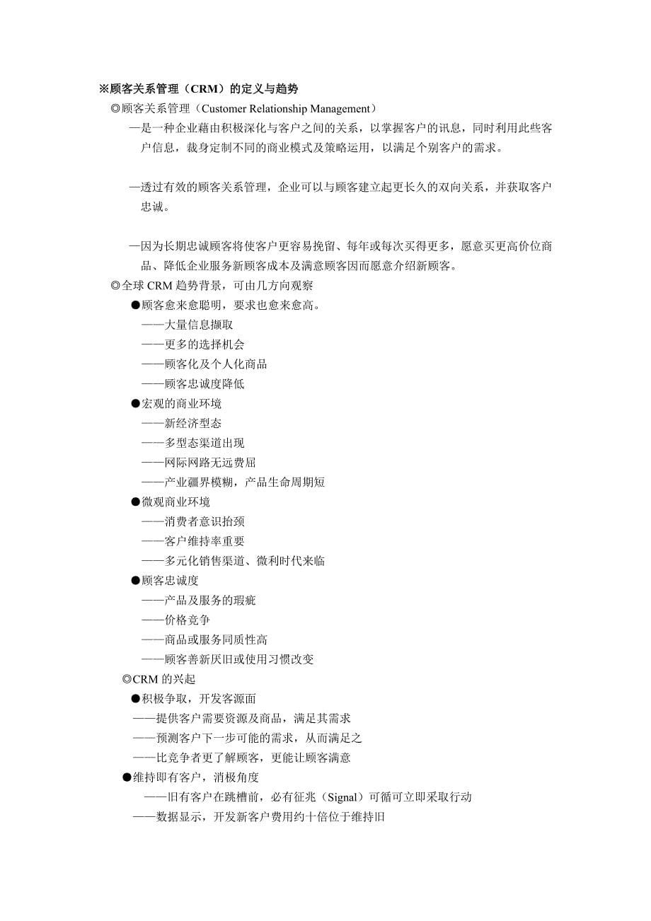 TCL内部培训教材_第5页