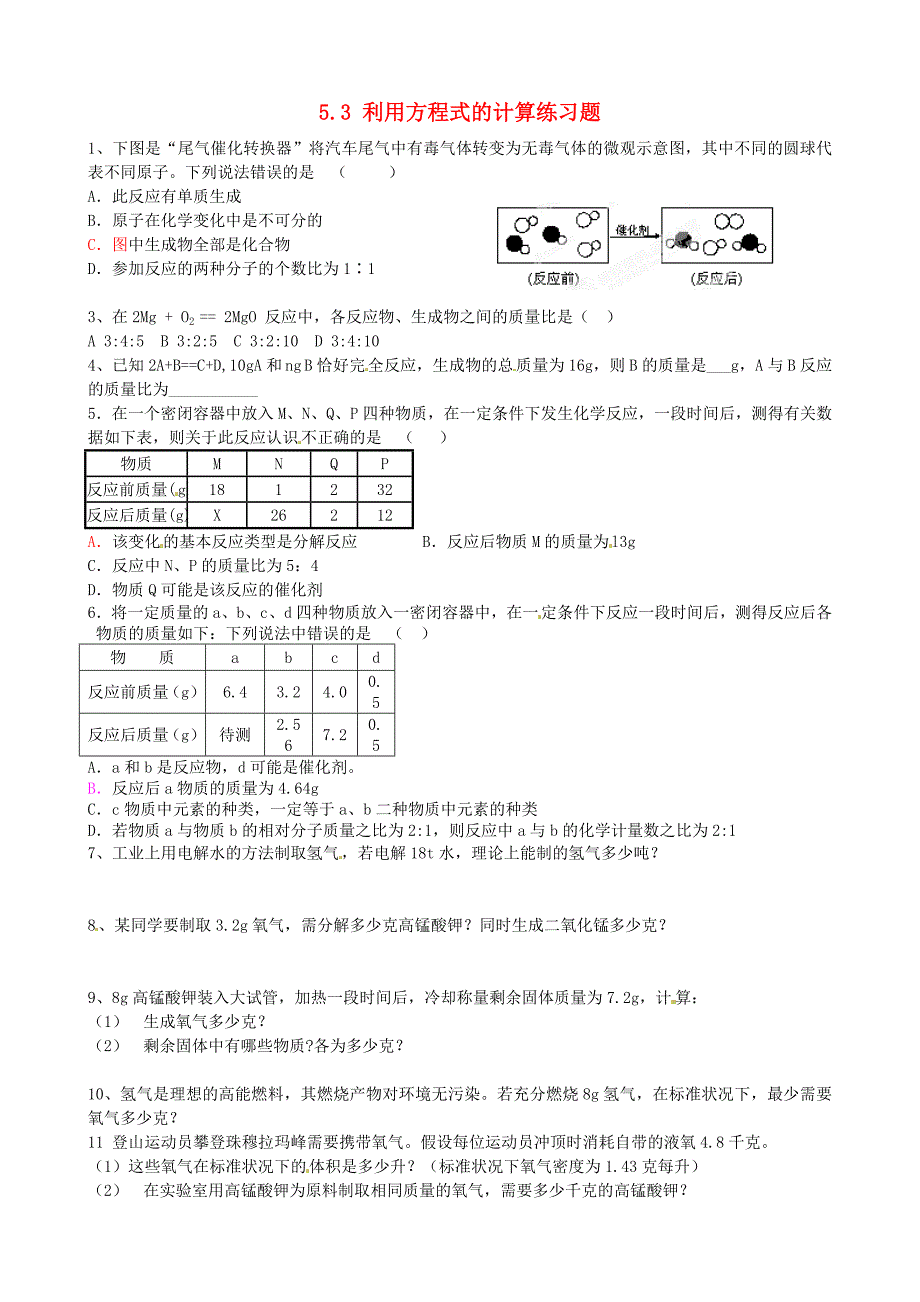 河北省藁城市尚西中学九年级化学上册5.3利用方程式的计算练习题无答案新版新人教版_第1页