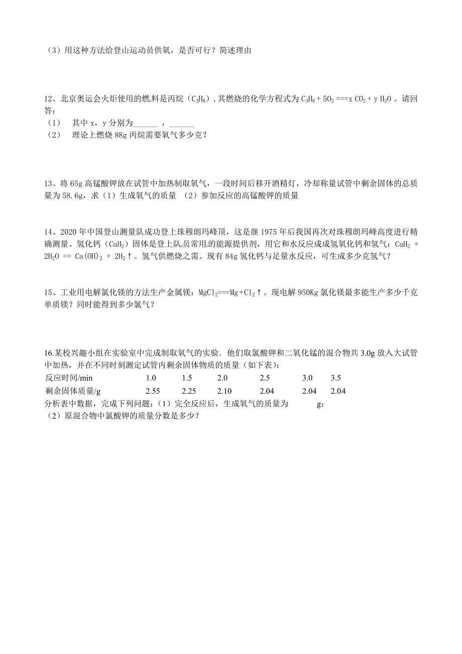 河北省藁城市尚西中学九年级化学上册5.3利用方程式的计算练习题无答案新版新人教版_第2页