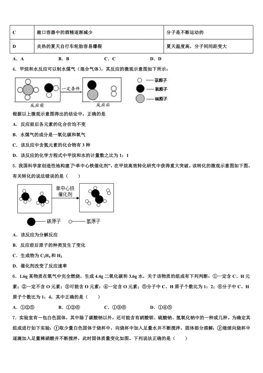 云南省曲靖市名校2022年化学九上期末学业质量监测模拟试题含解析.doc_第2页