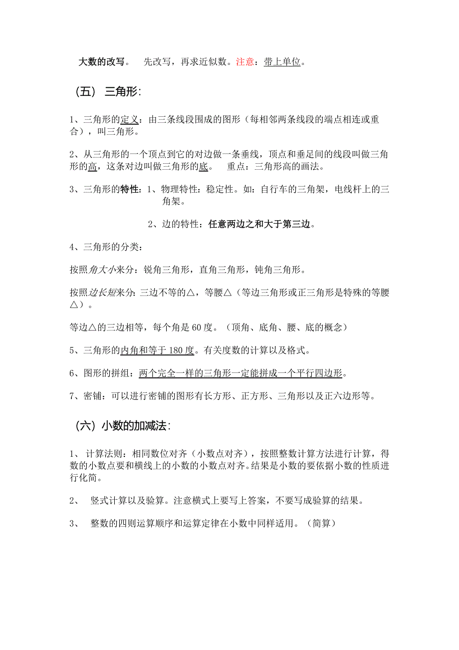 人教版小学数学四年级下册知识点.doc_第4页