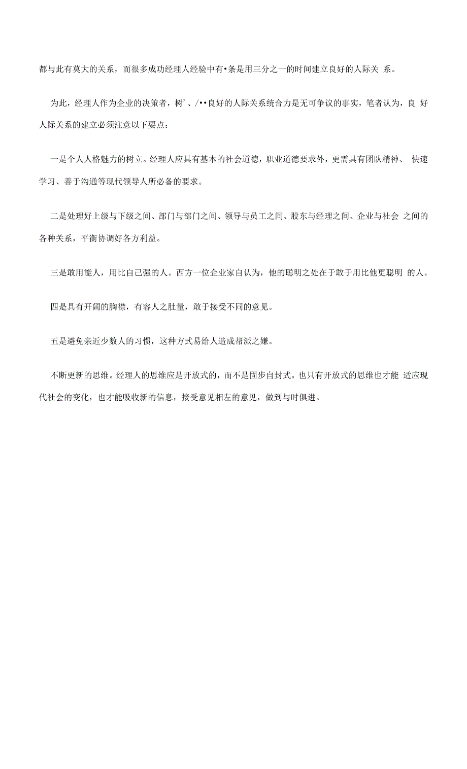 中国民企经理人走麦城的启示.docx_第3页