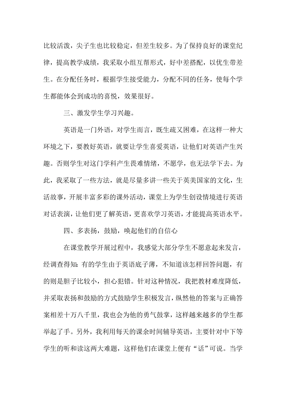 初二英语教学工作总结.doc_第2页