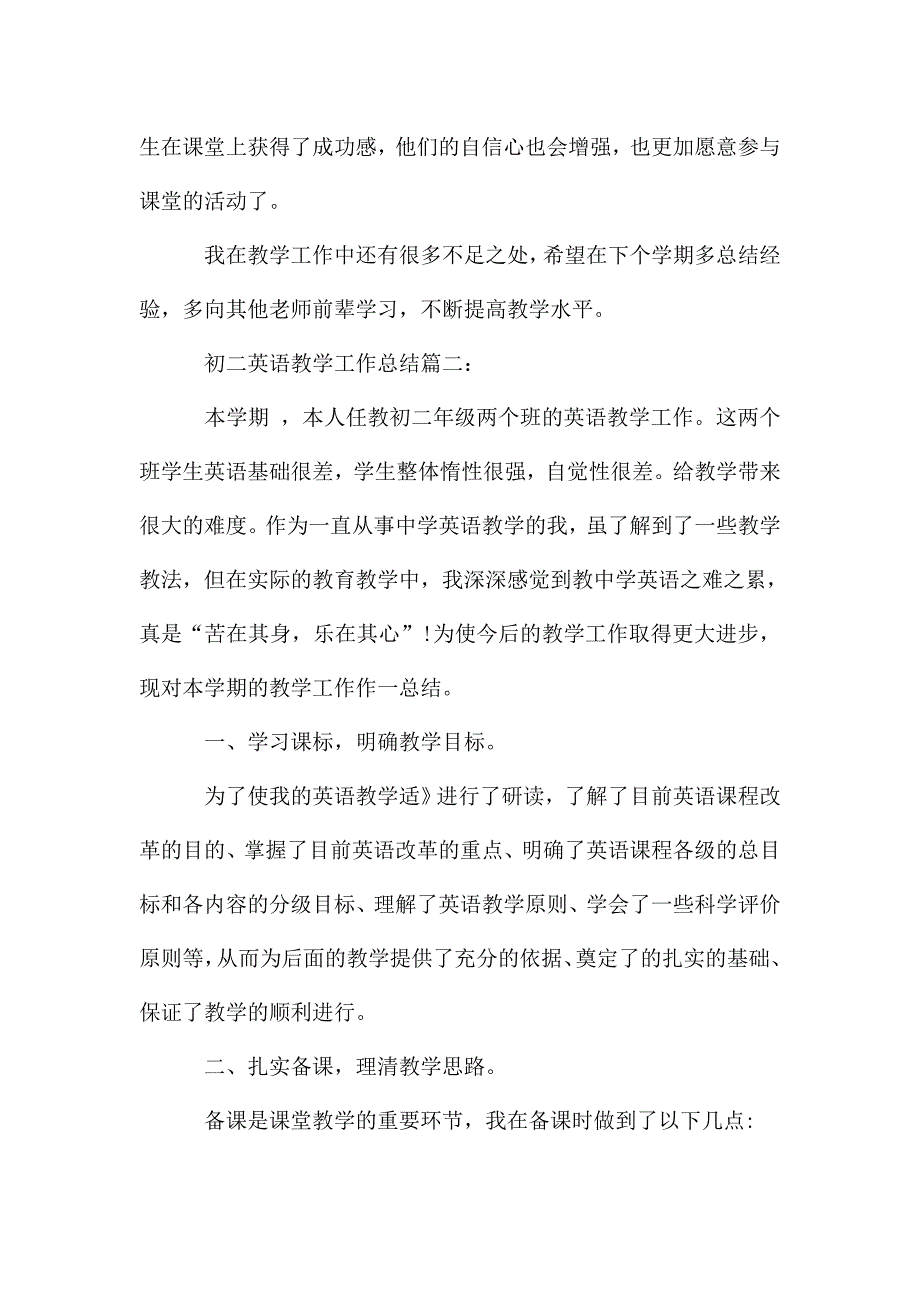 初二英语教学工作总结.doc_第3页