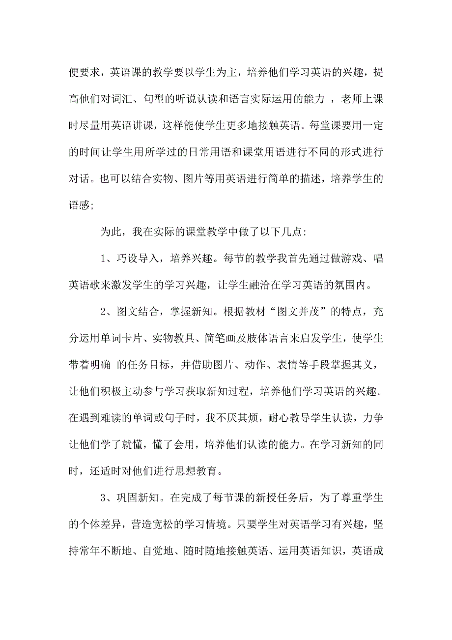 初二英语教学工作总结.doc_第5页