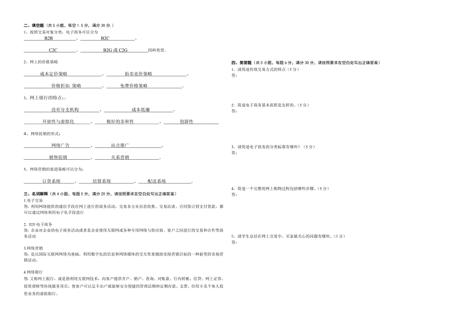 电子商务基础测试题答案_第2页