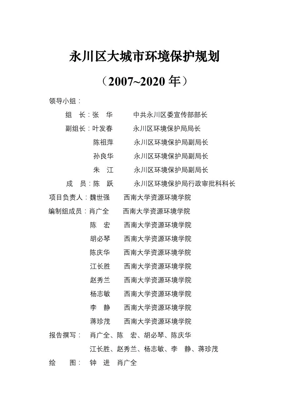 永川区大城市环境保护规划_第2页