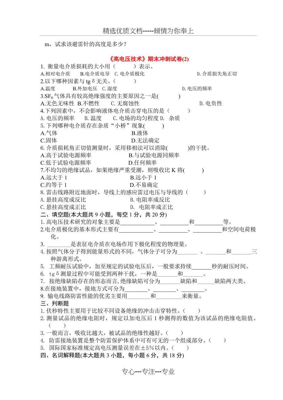 高电压技术考试试题及其答案精编5套(共15页)_第2页