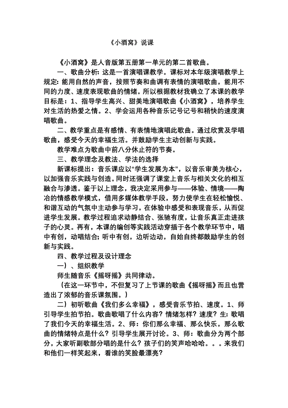 《小酒窝》说课_第1页