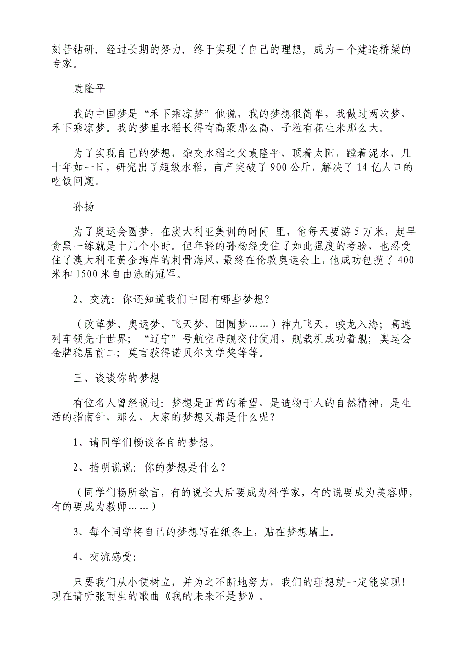 中国梦我的噩梦主题队会教案二（3）班_第2页