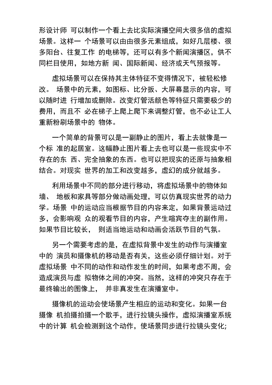 虚拟演播室解析_第2页