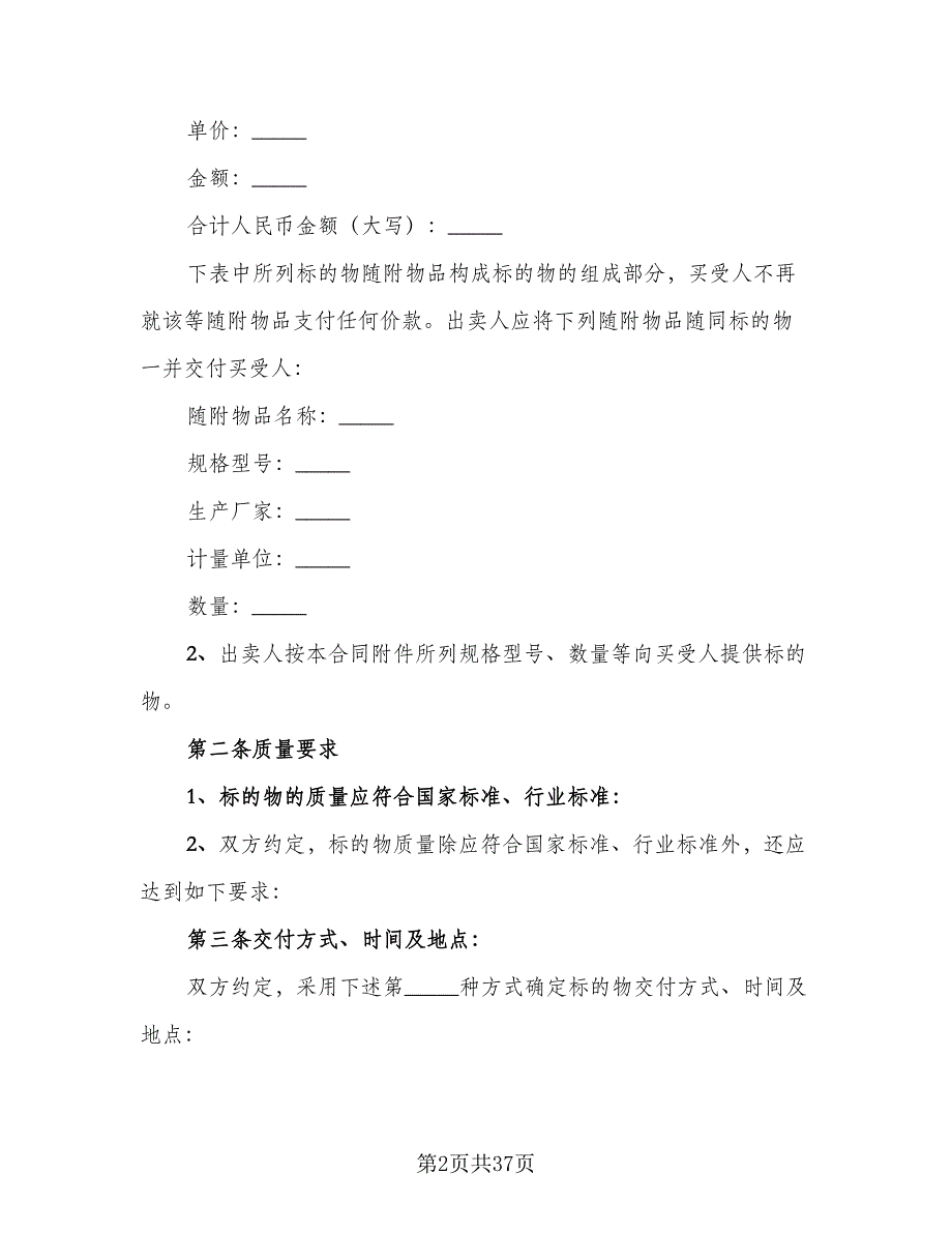 建筑工程材料采购招标协议常用版（9篇）_第2页