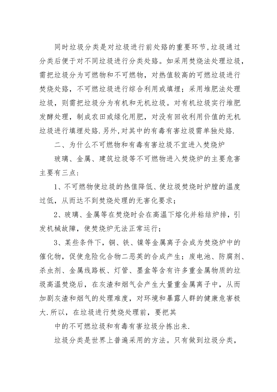 垃圾分类培训会议记录.docx_第2页