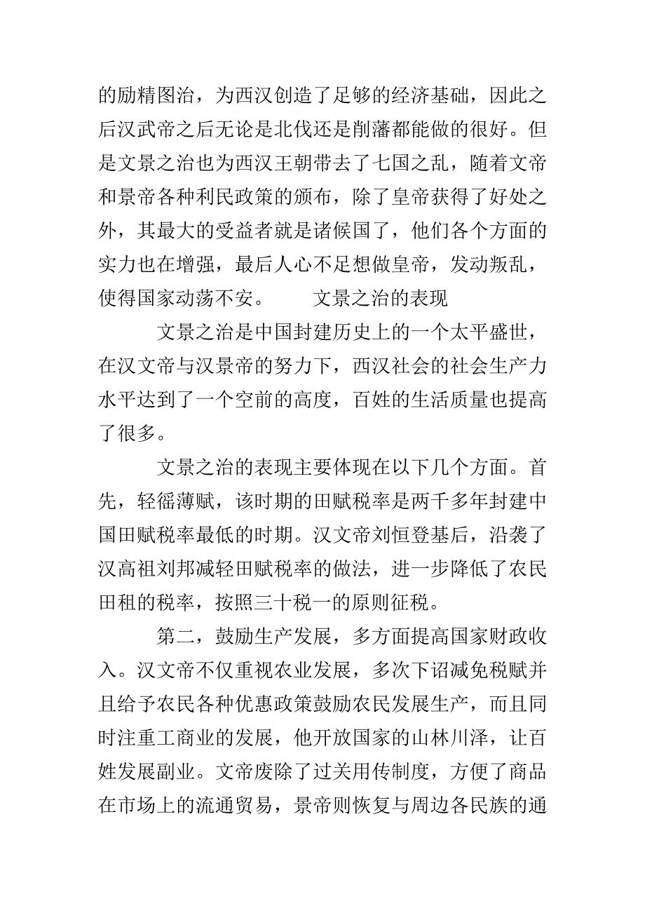 文景之治有什么影响_第2页