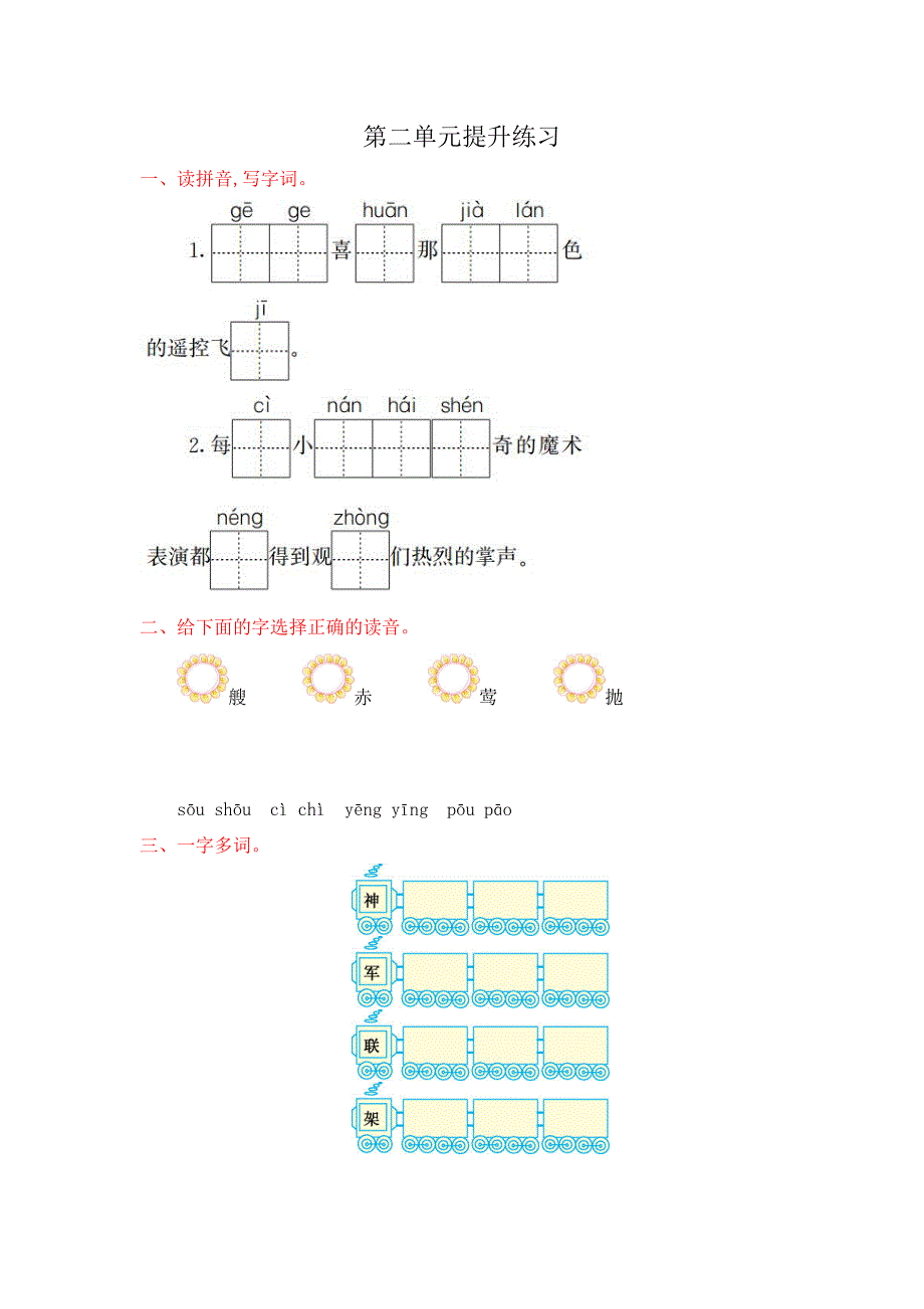 2017年苏教版二年级语文上册第二单元测试卷及答案_第1页