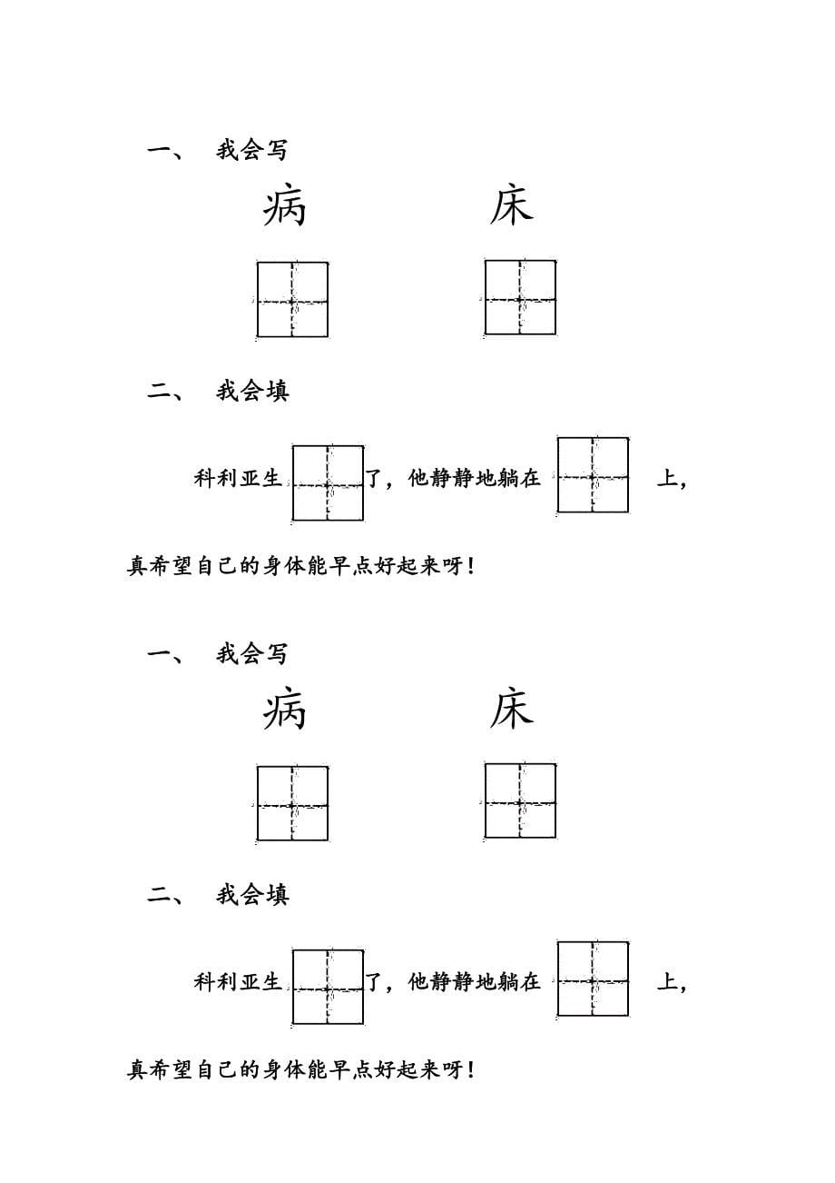 窗前的气球教案_第5页