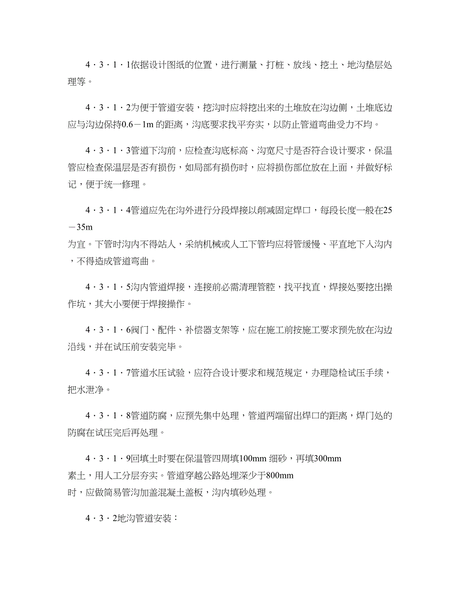 蒸汽管道及附属装置施工工艺(精)_第3页