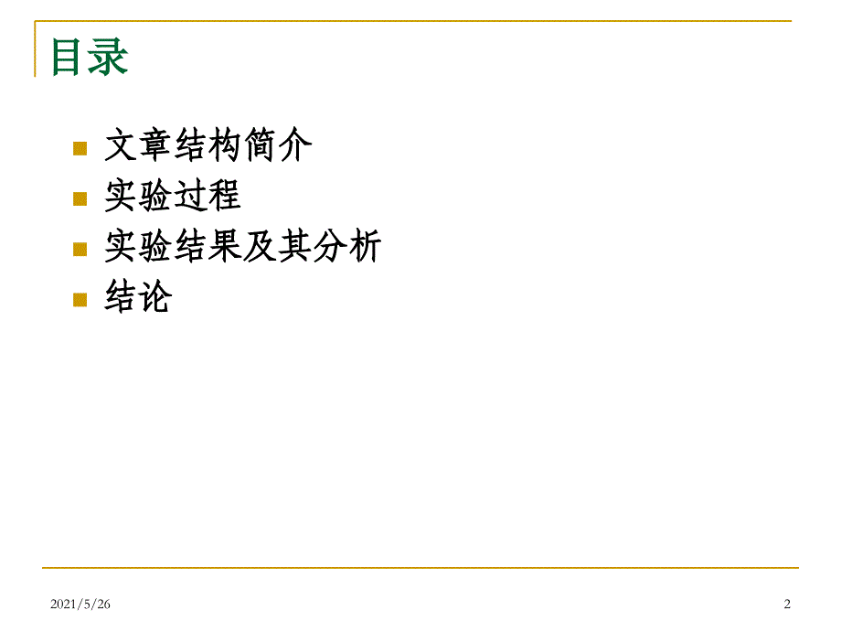 溶胶凝胶法及其应用PPT优秀课件_第2页