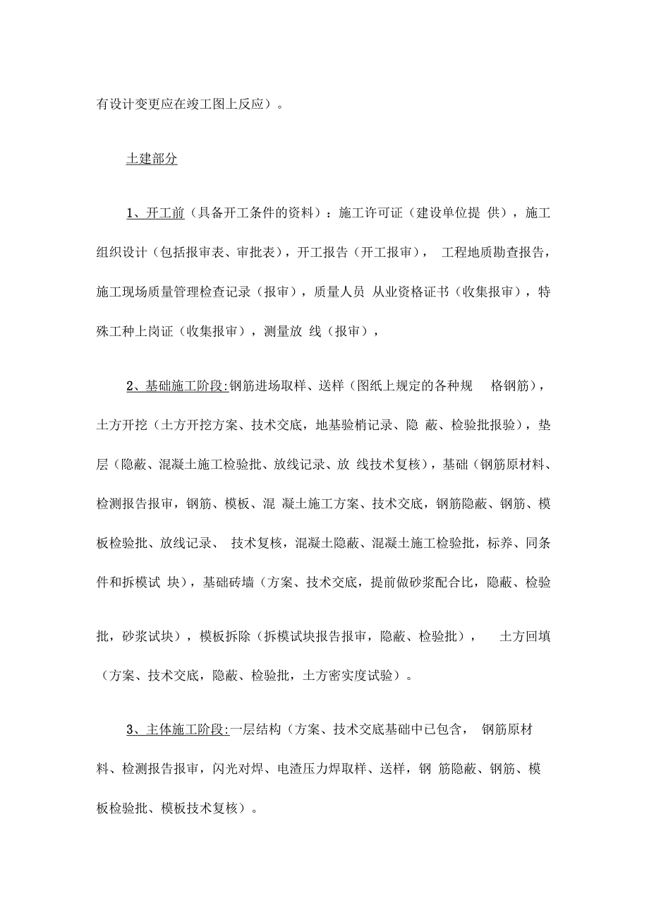 新手资料员如何做好一项工程资料_第3页