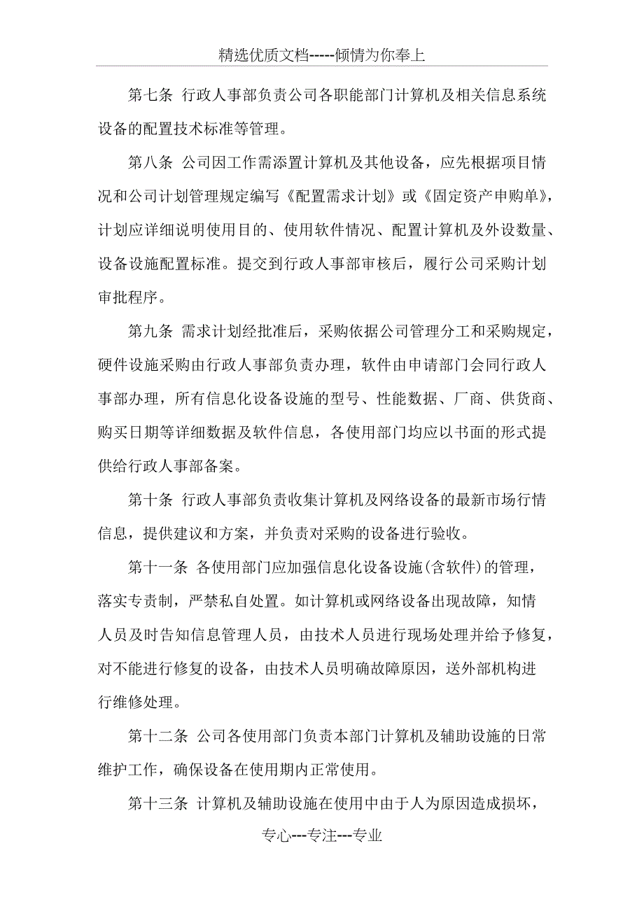 信息化管理制度_第3页