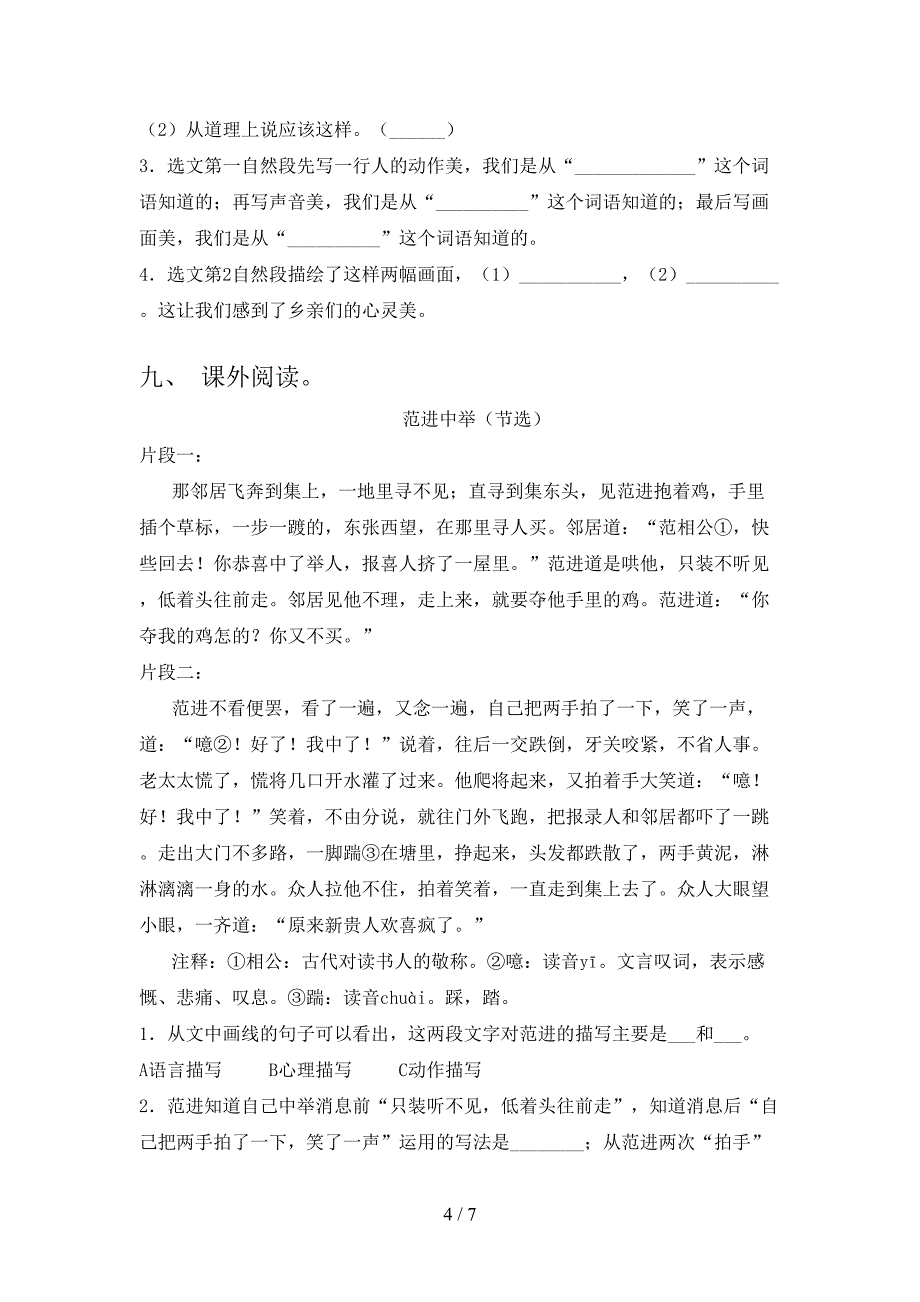 2021年部编版五年级语文上册期中考试题(完整版).doc_第4页