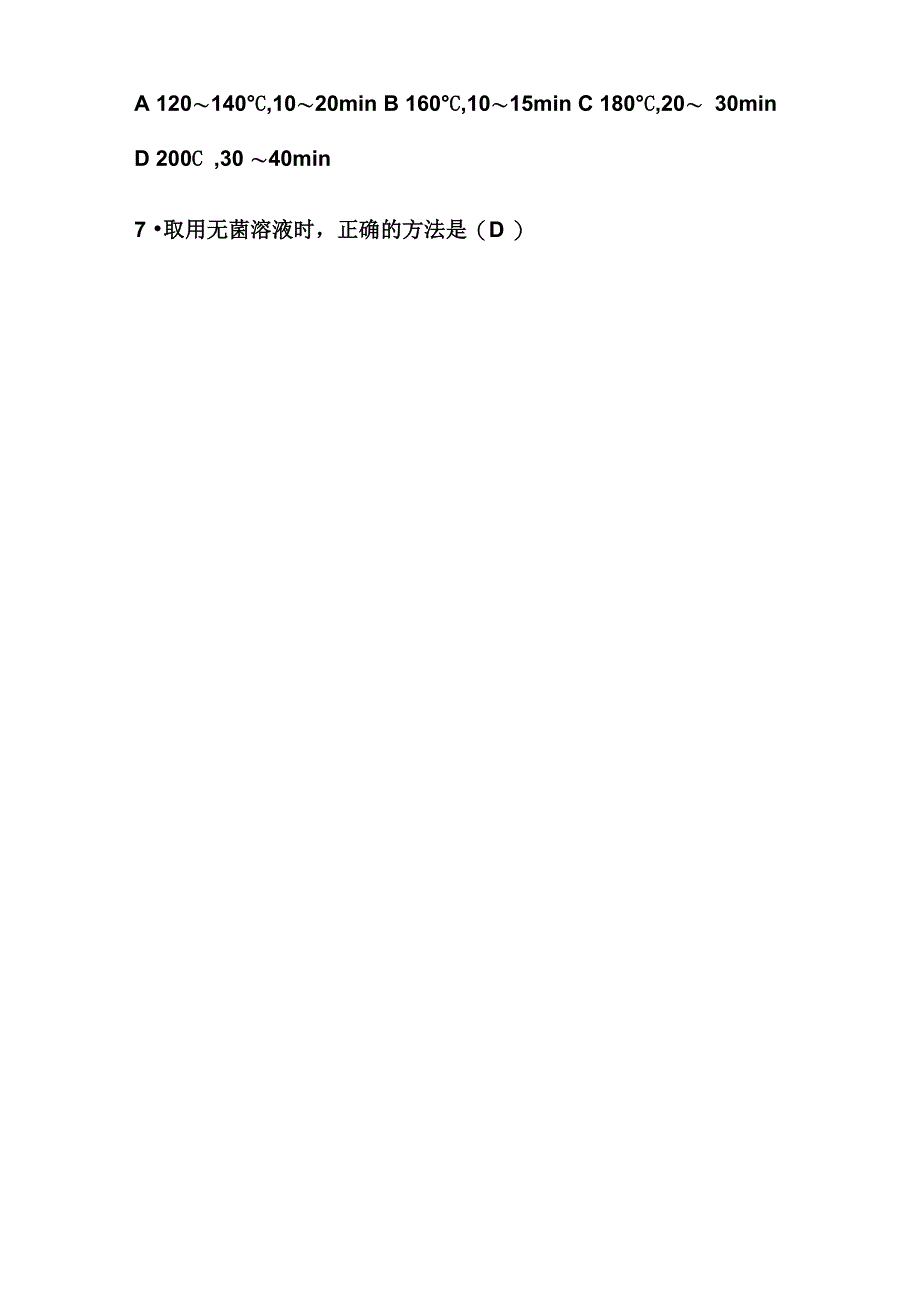 中职基础护理学试题及答案(各章)：预防与控制医院感染(1)_第2页