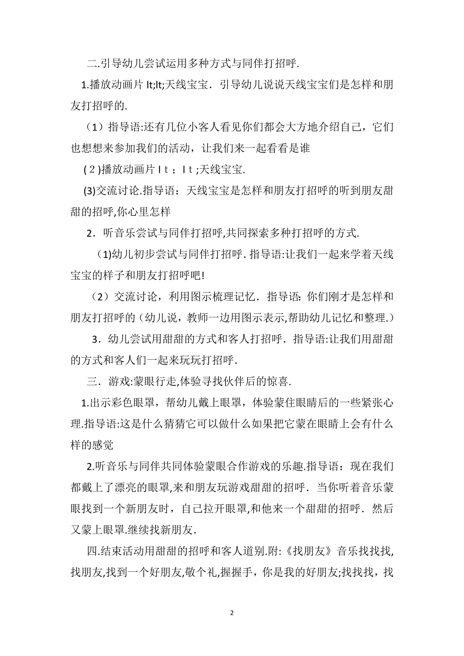 小班社会详案教案及教学反思甜甜的招呼_第2页