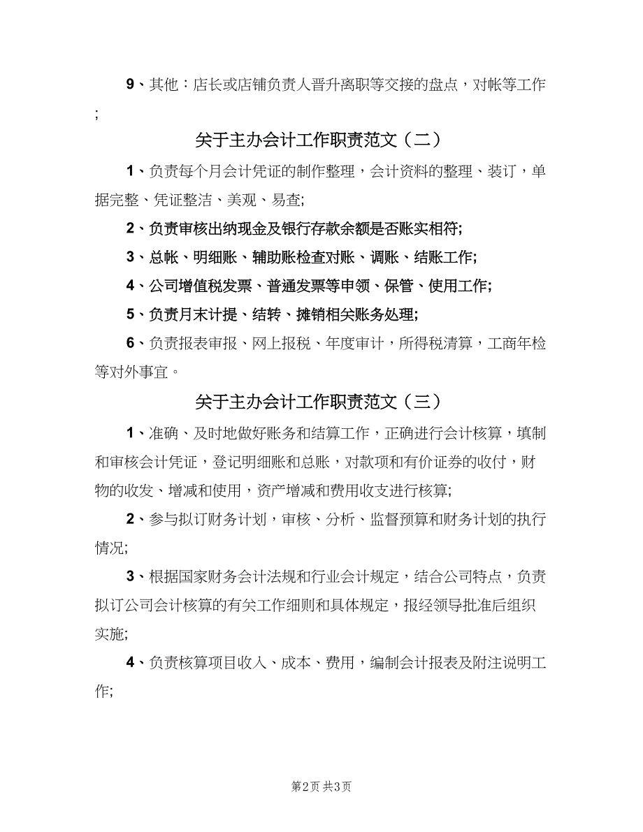 关于主办会计工作职责范文（四篇）_第2页