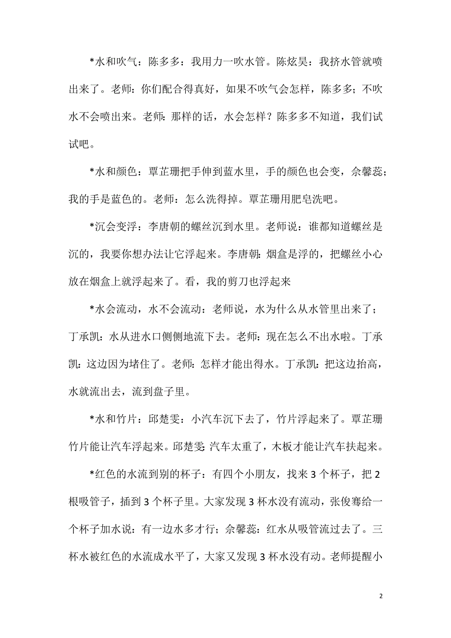 大班主题活动有趣的水教案反思.doc_第2页