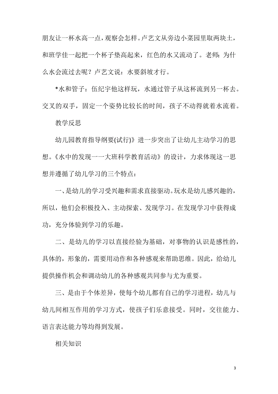 大班主题活动有趣的水教案反思.doc_第3页