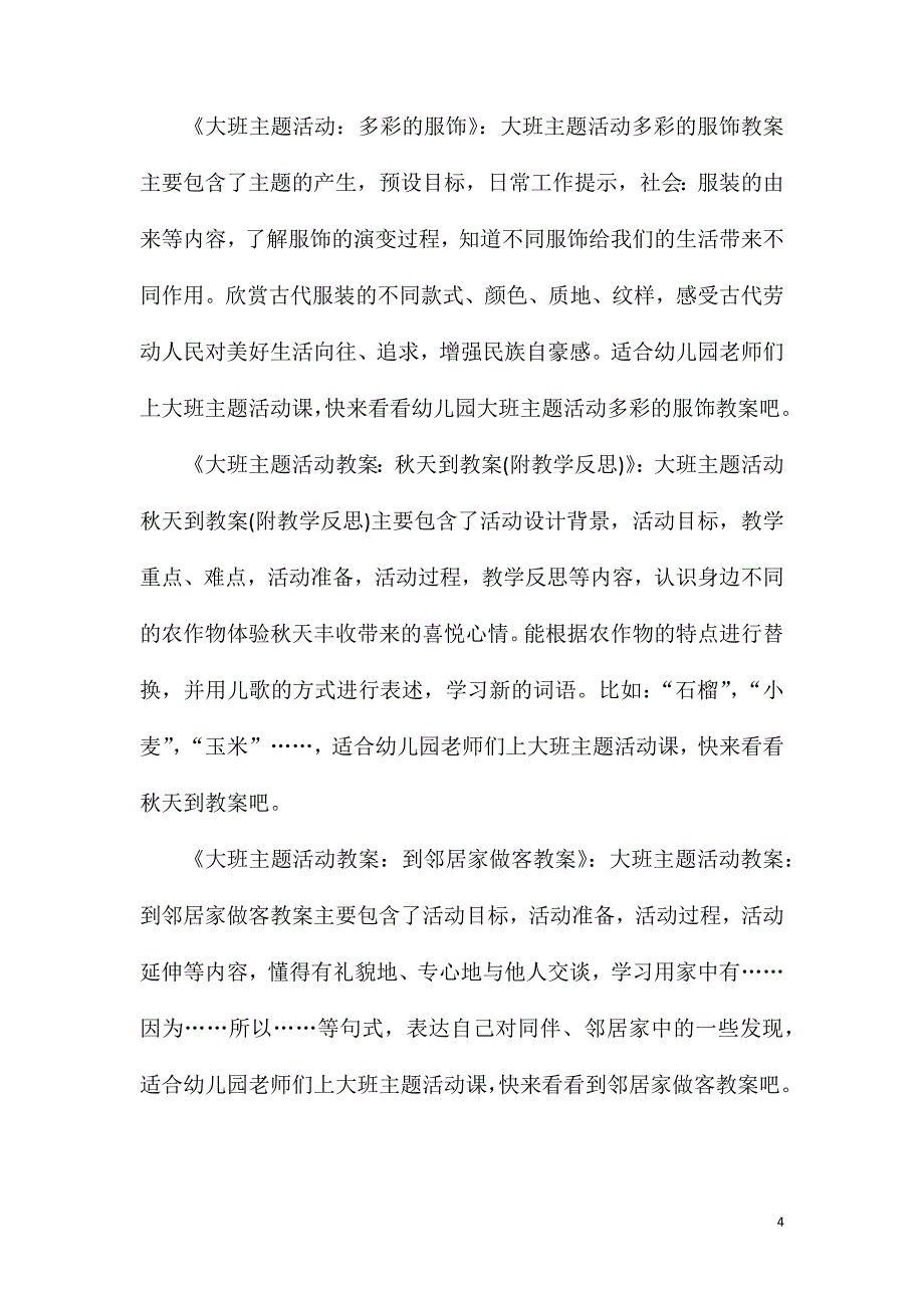 大班主题活动有趣的水教案反思.doc_第4页