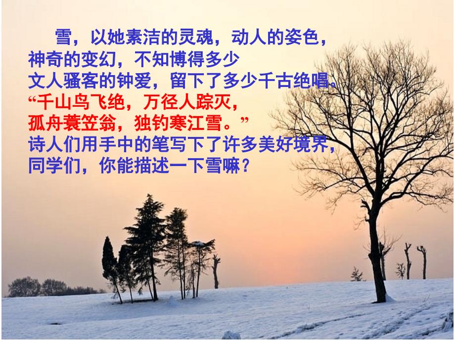 鲁迅《雪》课件_第1页