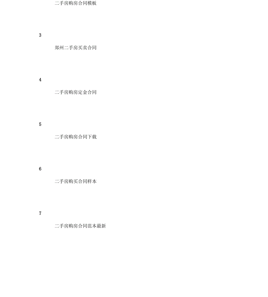 2020商品房购房合同_第4页