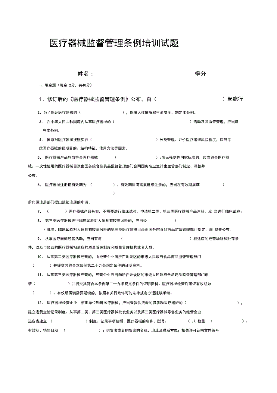 《医疗器械监督管理条例》培训试题及答案_第1页