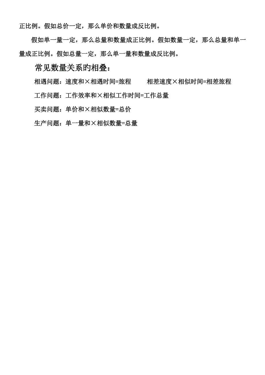 2023年第六单元正比例和反比例知识点_第3页