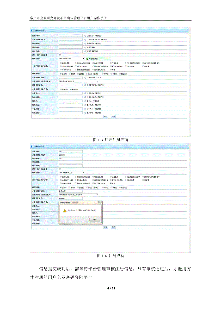 企业用户手册 - 常州市技术创新网.doc_第5页