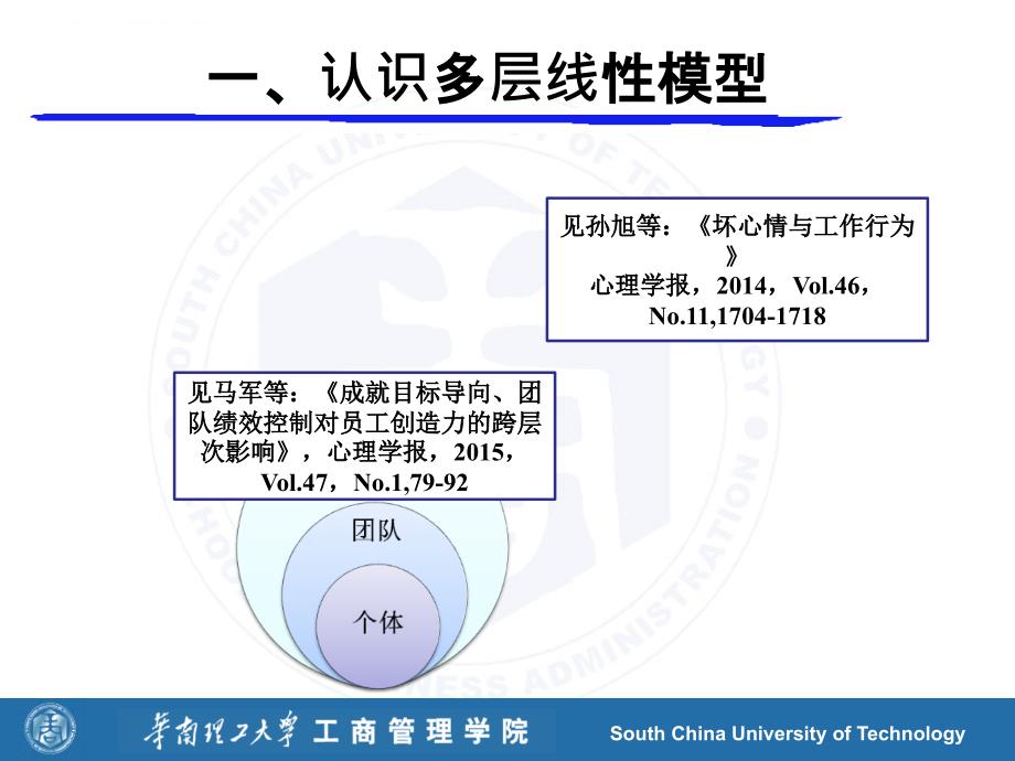 HLM中介调节重要资料_第3页